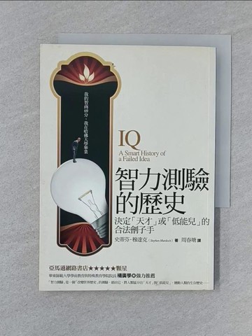 【書寶二手書T1／歷史_SUX】智力測驗的歷史：決定「天才」或「低能兒」的合法劊子手_周春塘, StephenMurd