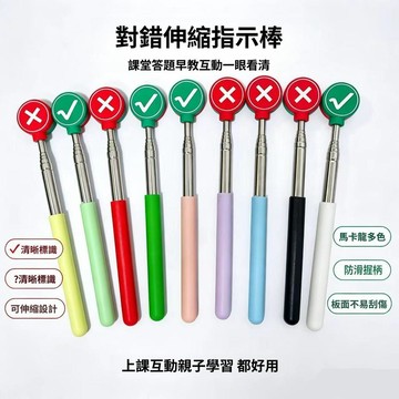 伸縮教學指讀棒 對錯指引棒 閱讀指讀棒 幼兒園早教棒 兒童認讀工具 教師用 手指引導棒 教學用品 教師教學輔助