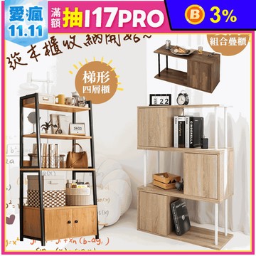 帶門木質置物櫃 梯形四層櫃 雙門組合疊櫃