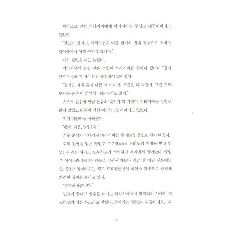 韓国語 小説 『七つの会議』 著：池井戸 潤