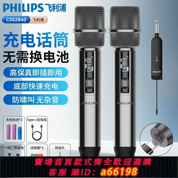 【台灣公司 可開發票】飛利浦CSS2840萬能無線話筒一拖二家庭ktv麥克風舞臺K歌音響通用