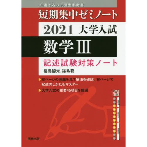 大学入試数学3 記述試験対策ノート