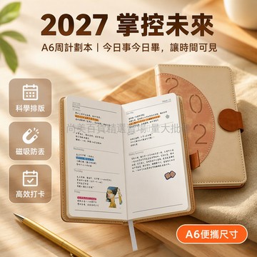 桃園出貨✨ 2027年日程本 隨身便攜打卡 todolist 考研時間管理 效率規劃記錄 A6 筆記本