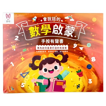 昌兒 手按有聲書 數學啟蒙  紅色