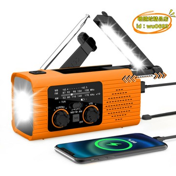 （萬人好評回購）（2025爆款）【台灣現貨】應急收音機 優樂佳多功能FMAM太陽能手搖充電手機應急收音充電照明防災收音機
