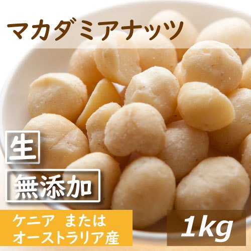 株式会社みの屋 みの屋 マカダミアナッツ 生 1kg