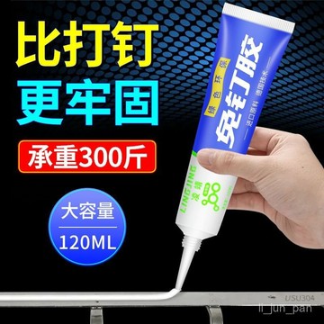 隔日大！免釘膠強力膠粘全能免打孔墻麵萬能膠水強力粘膠通用置物架玻璃膠 防水膠 強力免釘膠 萬能膠 無痕強力膠粘 粘膠