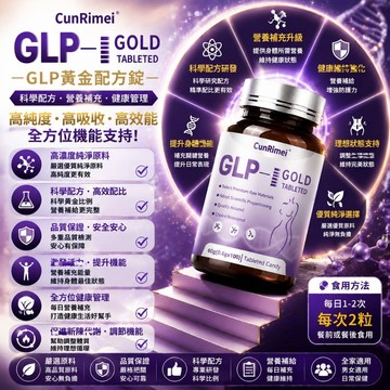 素食者可用 新一代加強版碳水阻斷劑 glp-1 身材管理 阻斷碳糖油 合適多種體質 3年保質期 大丸子安心購