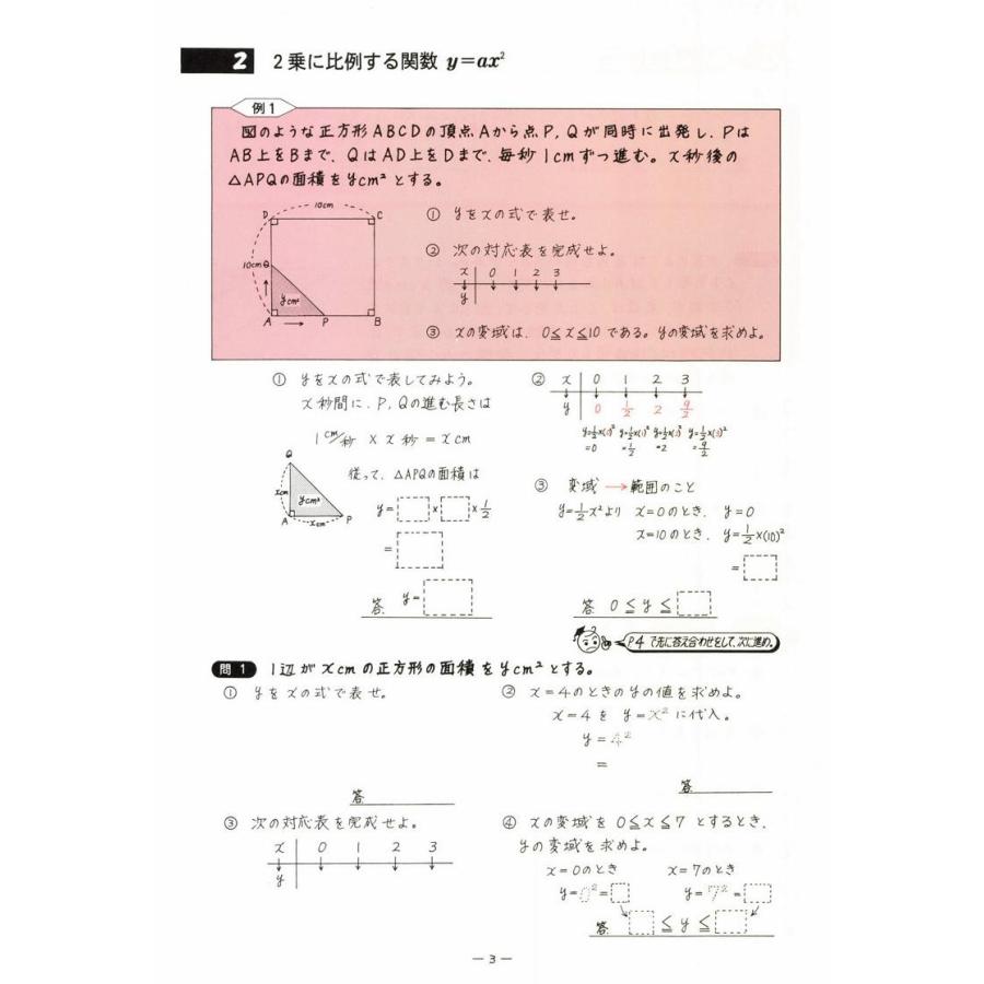 中学数学単元別−2次関数− 数学 中学校 教材 問題集