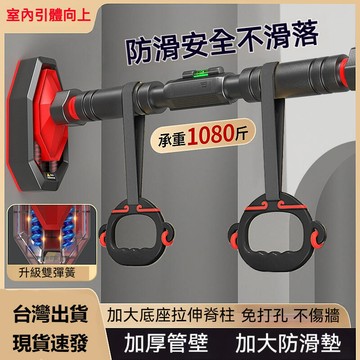 新款家用免打孔防滑單杠【台灣出貨】加厚鋼管 門框引體向上 免打孔防滑單杠 室內單杠 門框單杠 家用單杠 引體向上杠 健身