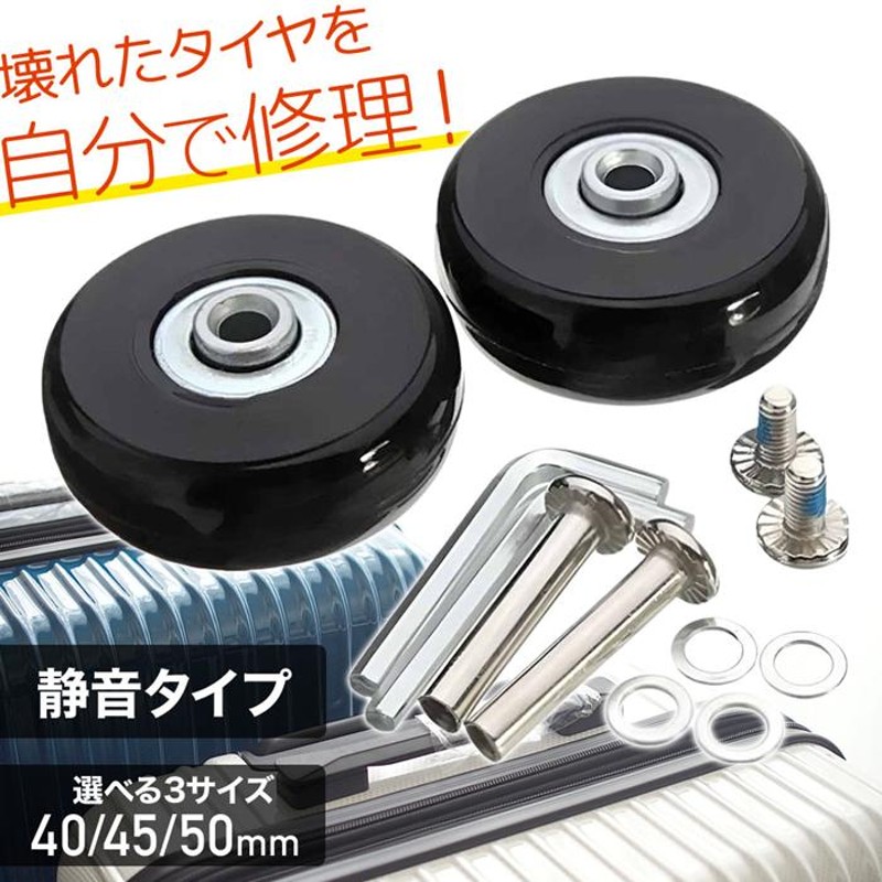 スーツケース タイヤ交換 タイヤ 修理 交換 キット 4個セット 40mm