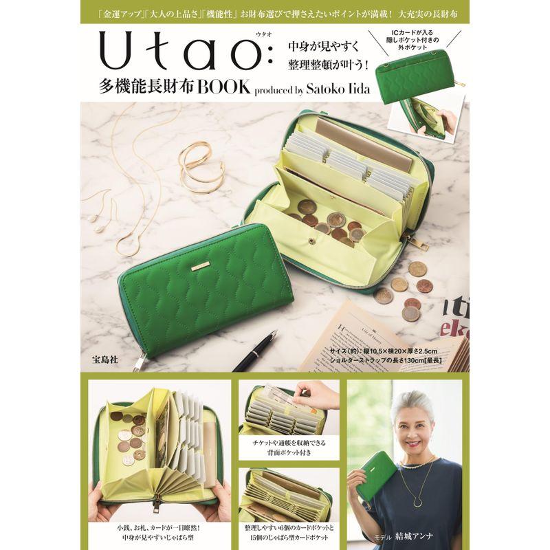 Utao：中身が見やすく整理整頓が叶う多機能長財布BOOK produced by Satoko Iida (宝島社ブランドブック)