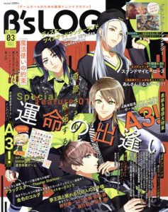  Ｂ’ｓ　ＬＯＧ(２０２１年３月号) 月刊誌／ＫＡＤＯＫＡＷＡ