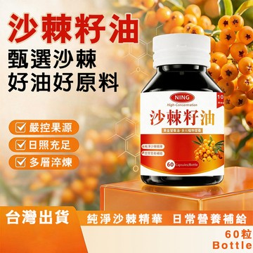 🧨臺發貨 60粒沙棘籽凝膠 松針油 軟膠 囊 正品野生沙棘籽油成人中老年人