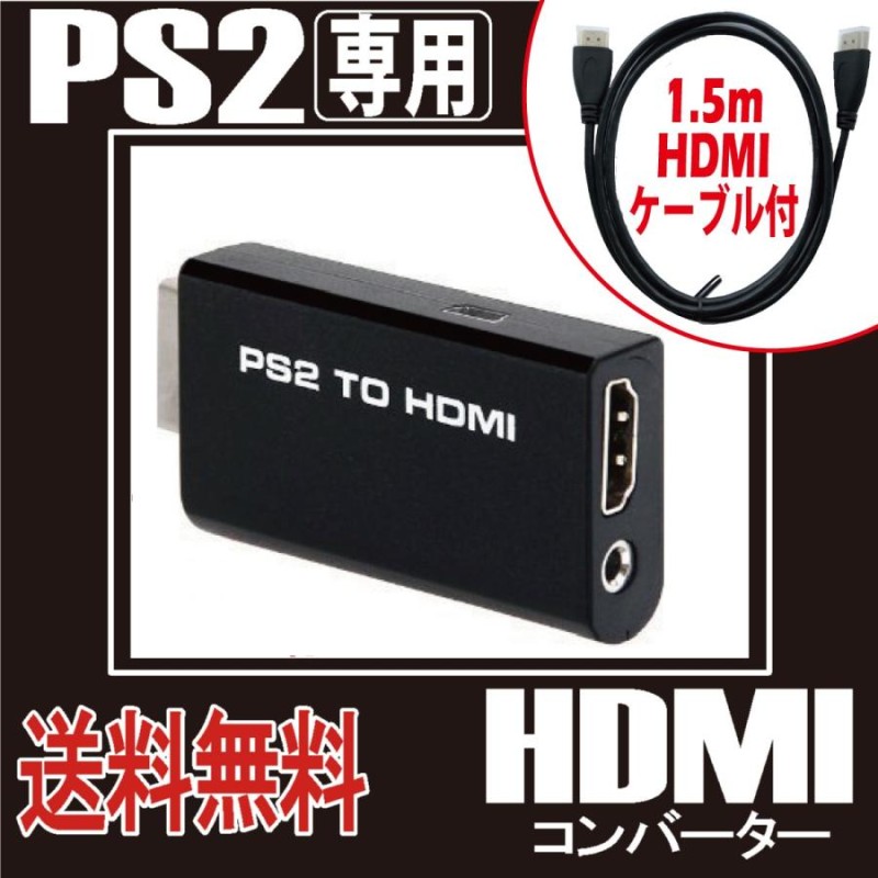 PS2 TO HDMI コンバーター PS2専用 PS2 to HDMI 接続コネクタ 変換