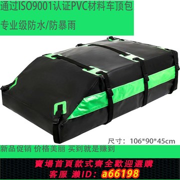 【台灣公司 可開發票】【新貨上架】行李架車頂包防水雨行李包車頂架行李箱車載置物袋