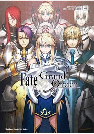 Fate/Grand Order短篇漫畫集(４)
