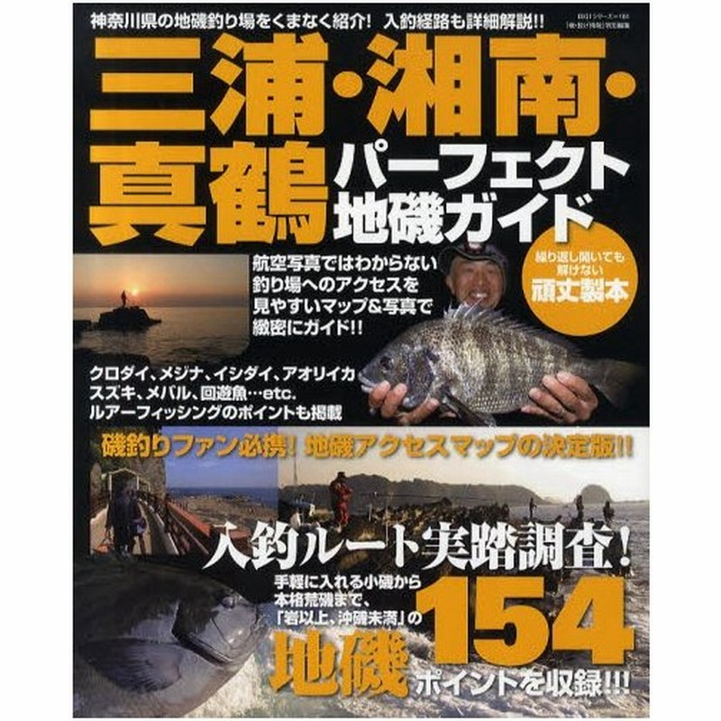 伊豆半島　パーフェクト地磯ガイド　上下 伊豆半島パーフェクト地磯ガイド 上巻 熱海-白浜: ぐるっと一周