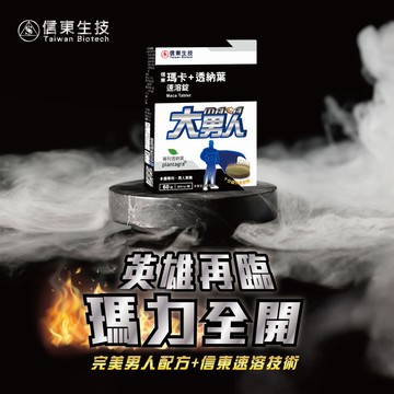 信東大男人 瑪卡+透那葉速溶錠60錠