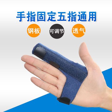 運動護手指鋼板固定夾板大拇指腱鞘損傷護指套廠家