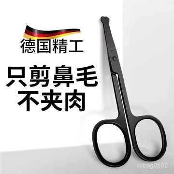 ⚡臺灣爆品⚡德國不銹鋼剪刀圓頭修鼻毛安全男用剃鼻毛修剪器女士修眉毛小剪刀 AKSD