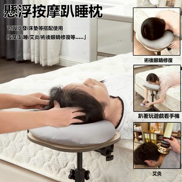 台灣出貨 懸浮家用按摩枕 美容趴枕 理療枕 美容枕頭 按摩支架 折疊按摩枕 按摩枕頭 按摩床架 趴睡枕 按摩U型面枕