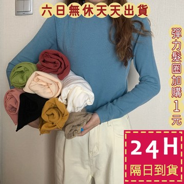 【台灣現貨馬上出貨】女裝 毛衣 針織上衣 半高領 內搭 打底衣 包芯紗 韓版上衣 氣質上衣 BR1013【現貨24H】