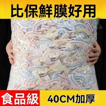 🔥臺灣出貨24H🔥保鮮膜套食品級加大加厚冰箱蓋碗廚房防塵套罩家用通用一次性40CMhhfo00