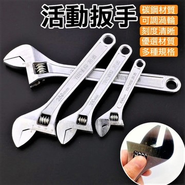 【8吋】活動扳手 開口扳手 棘輪活動扳手 汽車扳手