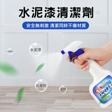 日本科技 水泥漆清潔劑 乳膠漆清除劑500ml 乳膠漆清洗劑 新房裝修殘留除膠劑 新房裝修去除塗料 清洗劑 保潔專用 清除劑 去除油漆