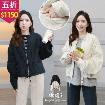 ★五折價$1150★糖罐子【E65456】純色口袋拉鍊鋪棉外套→現貨