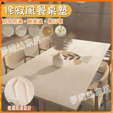 【可客製】侘寂風餐桌墊 防水防油餐墊 茶幾墊 鞋櫃墊 書桌墊辦公桌墊北歐餐桌墊 防水桌垫 防油隔熱餐墊 加厚皮革餐桌墊