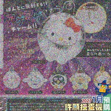 【許願扭蛋機】 1月『預購』  三麗鷗 迪斯可球造型吊飾 全5種 扭蛋 轉蛋 正版 T-ARTS 吊飾