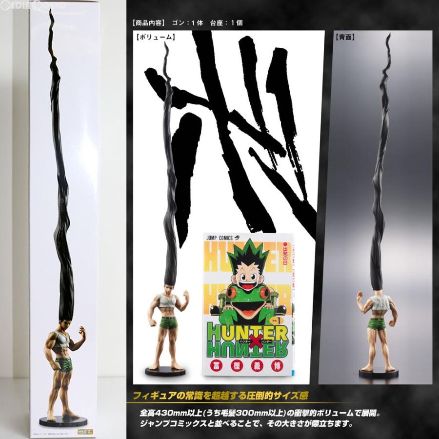 中古即納』{FIG}プレミアムバンダイ限定 HG ゴン=フリークス HUNTER×HUNTER 完成品 フィギュア バンダイ(20140930) |  LINEブランドカタログ