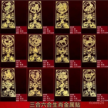 🙏紫南宮過爐🔥開光加持🔥批發三閤六閤生肖金屬貼紙十二生肖鼠牛兔龍蛇馬羊猴雞狗手機貼
