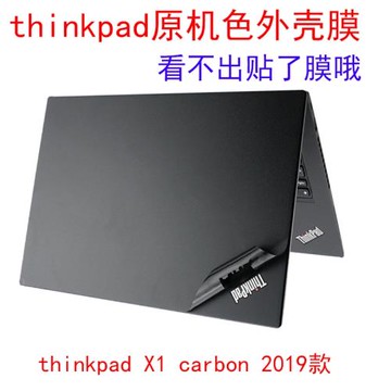 適用聯想thinkpad X1 carbon 2019/2020小黑外殼膜機身膜貼紙貼膜