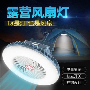 戶外便捷式露營風扇燈多功能充電強光照明燈夜市擺攤長續航應急燈