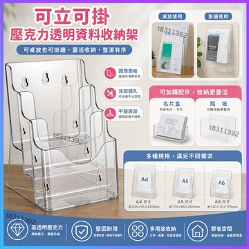 ✨台灣出貨✨✔✔可開發票 a4辦公桌麵置物架 掛墻壁掛式壓克力展示架 三層資料架 墻上文件框 透明資料架可桌放可掛墻層架