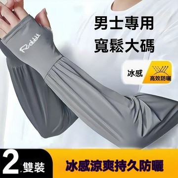 🔥臺灣出貨🔥夏季冰袖 防曬 防曬冰袖 騎行裝備 自行車遮陽套袖 開車袖套 手袖 冰絲袖套 防紫外綫 冰絲加長加寬冰袖