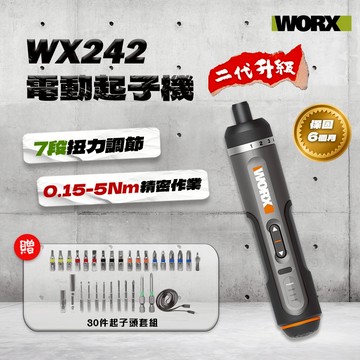 威克士 WX242 電動起子機 WX240升級版 電動鎖 鎖傢俱 0.5-5Nm 精密作業 螢宇五金