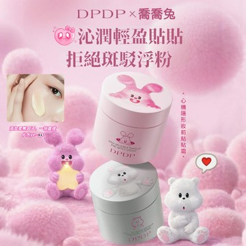 隔日送達✨DPDP 貼貼霜妝前乳隔離霜 乾皮潤澤油皮控油 潤膚打底服貼不易卡粉 隱毛孔底妝飾底乳 控油持妝 小紅書推薦