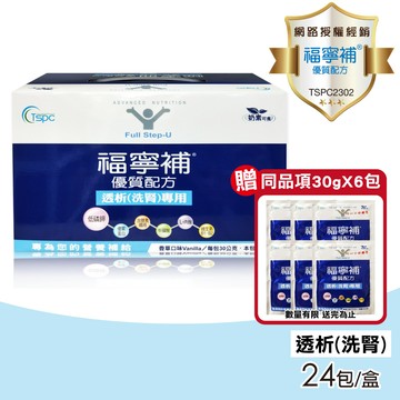 福寧補 優質配方 透析(洗腎)專用 30g*24包/盒