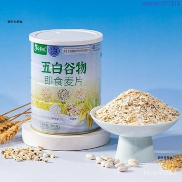 最新日期 官方正品五白穀物卽食麥片早餐代餐食品正品卽食燕麥片正宗五穀雜糧