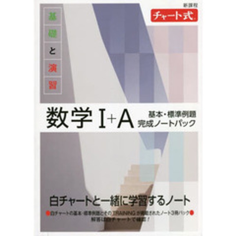 チャート式数学3点セット - その他