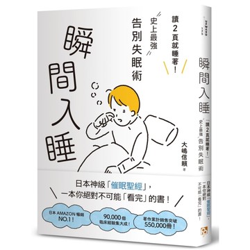 瞬間入睡：「讀2頁就睡著！」史上最強告別失眠術