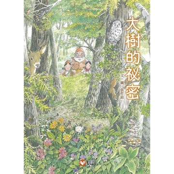 【好好讀小學堂】早安森林2 大樹的祕密【二手書_近全新】TAAZE讀冊生活