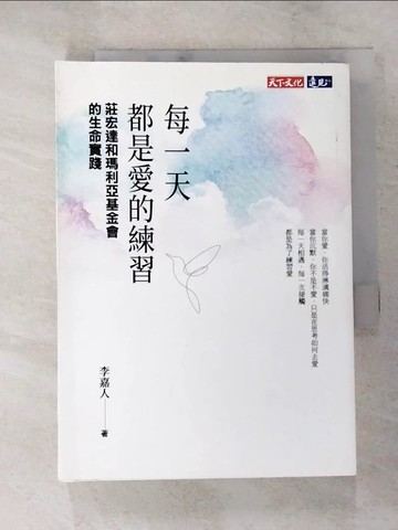 【書寶二手書T9／醫療_IYX】每一天都是愛的練習 : 莊宏達和瑪利亞基金會的生命實踐_李嘉人