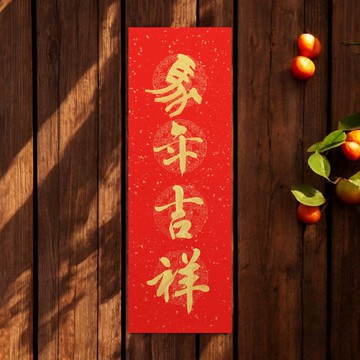 【2026馬年春聯】客製化手寫四言春聯(一副兩張)