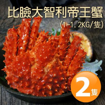 築地一番鮮-比臉大｜熟凍｜智利帝王蟹1-1.2kg｜2隻