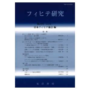 フィヒテ研究 第28号